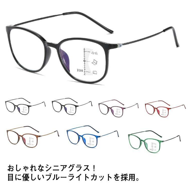 遠近両用メガネ ブルーライトカット 遠近両用 ピントグラス 老眼鏡 メガネ リーディンググラス 累進多焦点レンズ 軽量 メンズ レディース